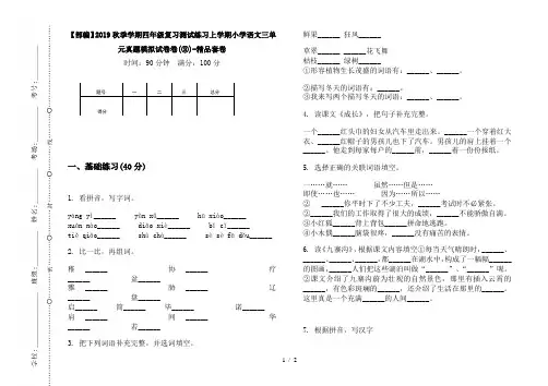 【部编】2019秋季学期四年级复习测试练习上学期小学语文三单元真题模拟试卷卷(③)-精品套卷