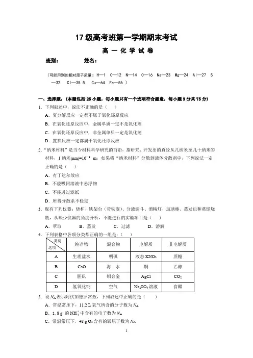 高一化学必修1期末考试题