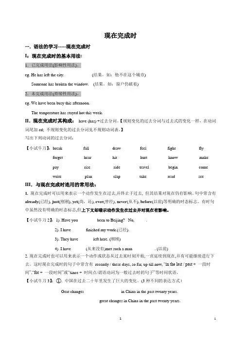 现在完成时 2