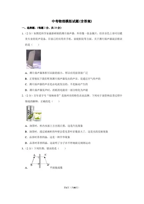 2020年初三中考物理一模试卷(2)