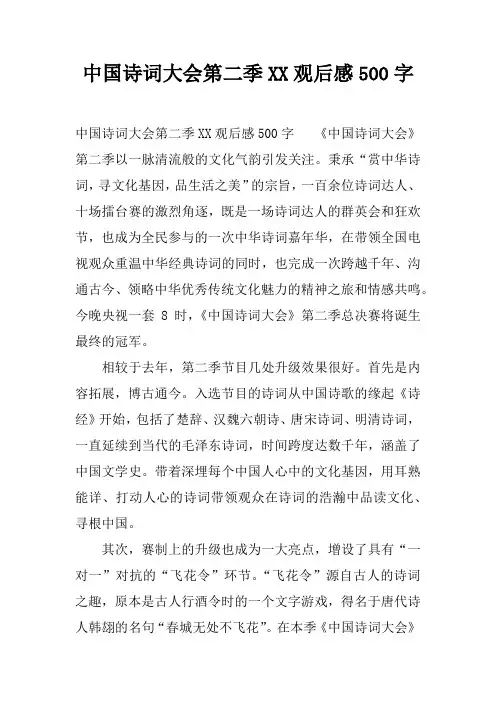 中国诗词大会第二季观后感500字