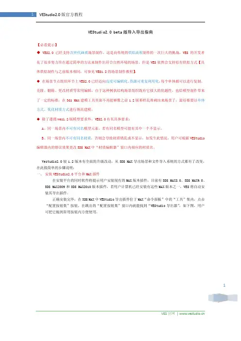VEStudio2.0导入导出指南