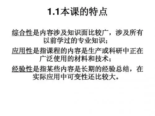 金属材料学-复习总结