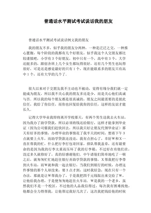 普通话水平测试考试说话我的朋友