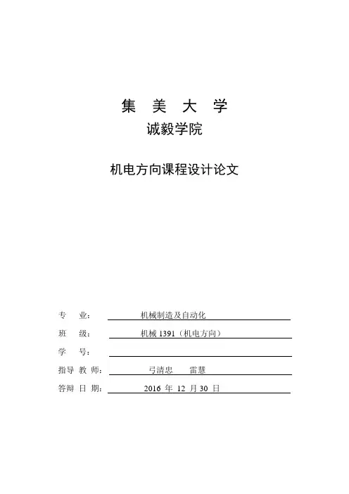 课程设计任务书