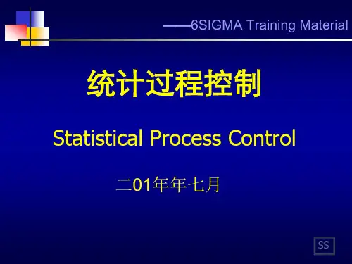 spc培训资料统计过程控制(1)765759