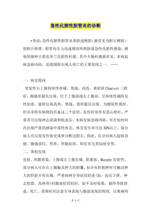 急性化脓性胆管炎的诊断