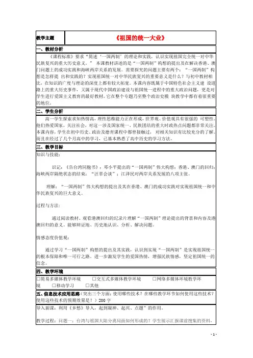 山东省2015年高中历史第23课祖国统一的历史潮流教案29岳麓版必修1