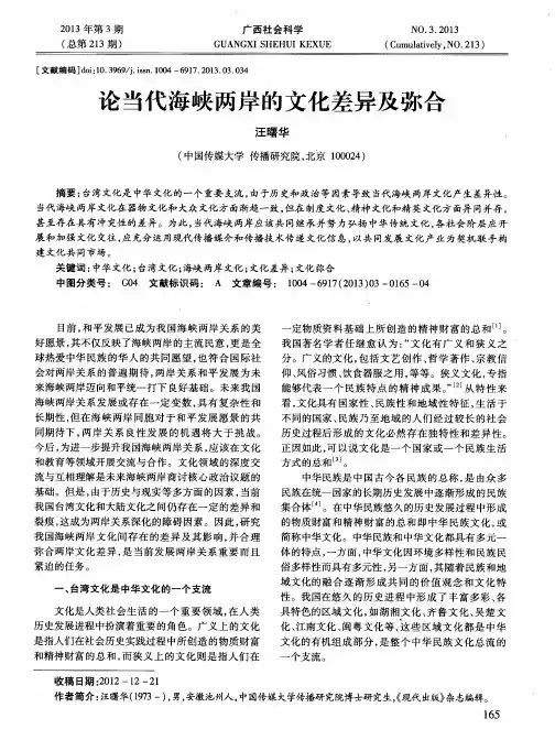 论当代海峡两岸的文化差异及弥合