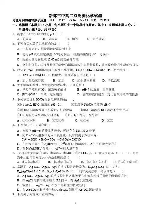 高二《化学反应原理》第三章测试题