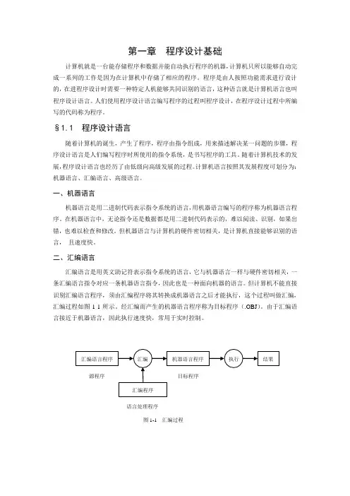 第一章：程序设计基础