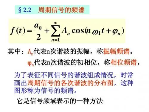 第二章2讲 信号与系统