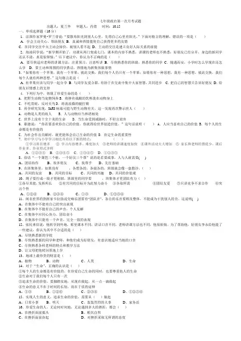 七年级第一次月考政治试题