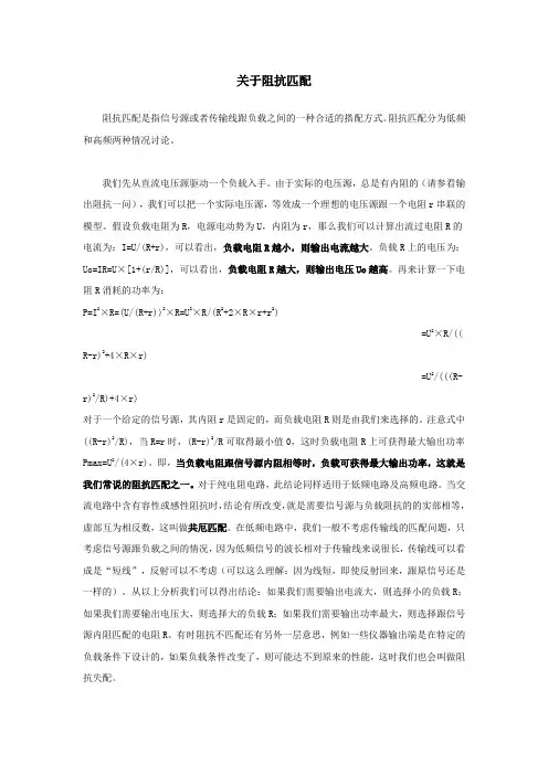 关于阻抗匹配