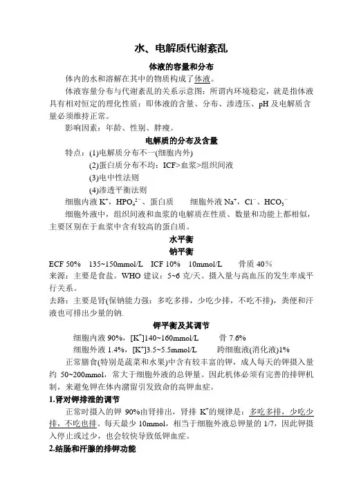 水电解质紊乱