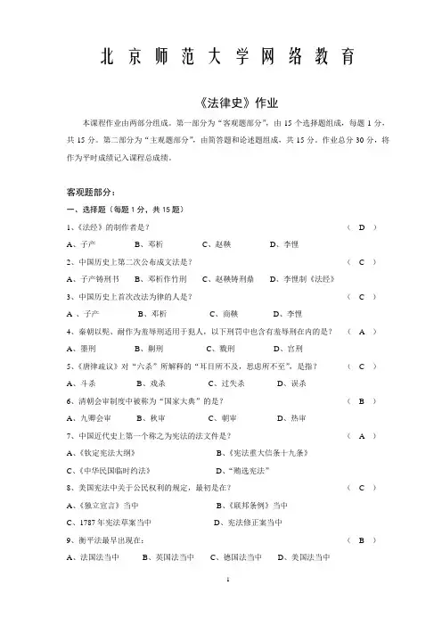 法律史作业