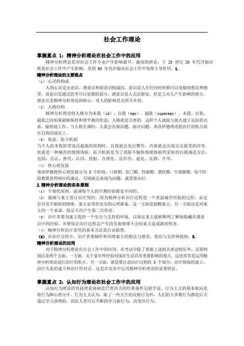 社会工作师复习-社会工作理论