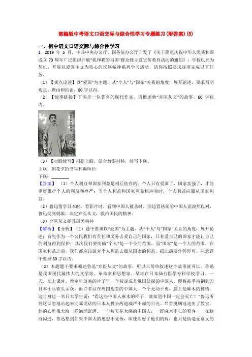 部编版中考语文口语交际与综合性学习专题练习(附答案)(5)