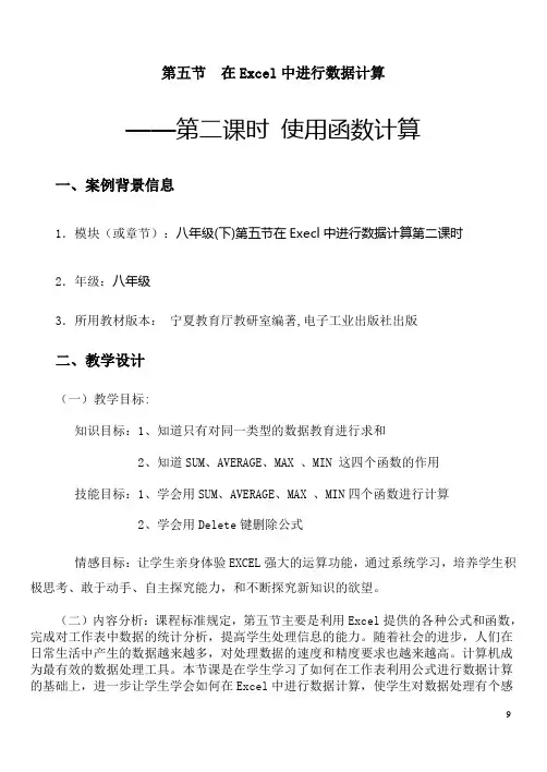 第五节在excel中进行数据计算第二课时1