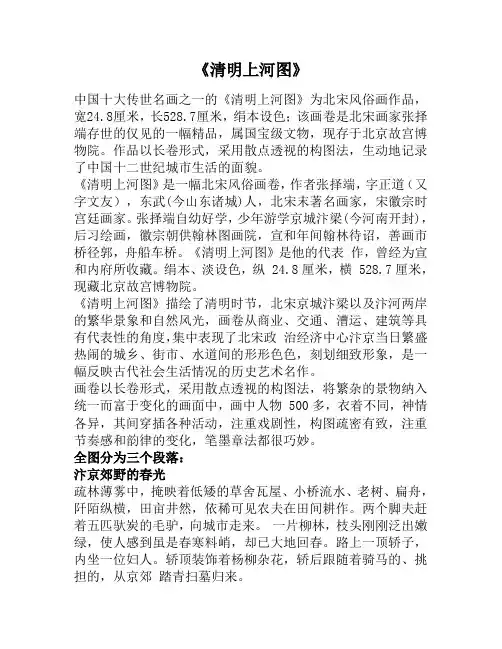 《清明上河图》 2