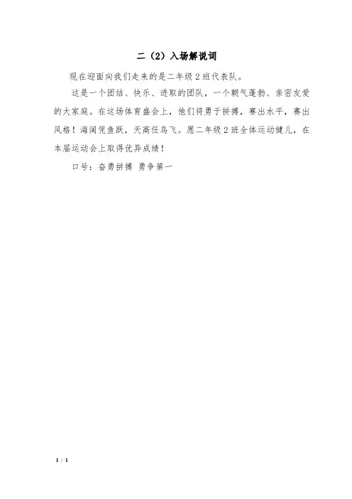 二2班运动会解说词