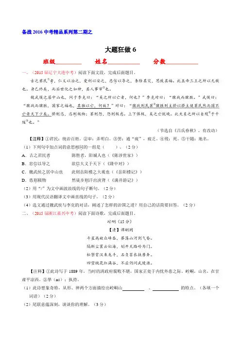 2016年中考语文大题狂做系列 06(第02期)(原卷版)