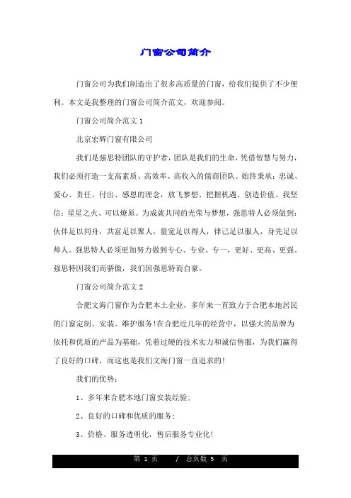 门窗公司简介.doc