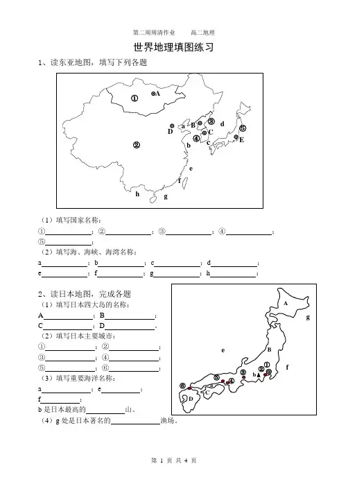 世界地理填充图练习