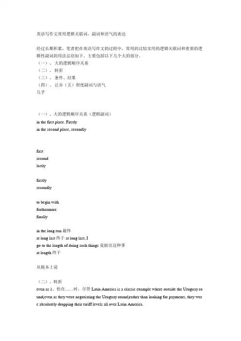 英语写作文常用逻辑关联词