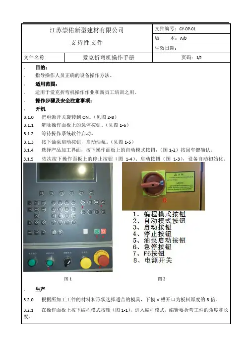 爱克折弯机操作手册-图