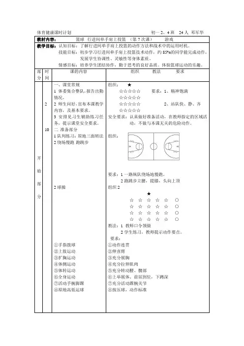 篮球行进间单手肩上投篮教案