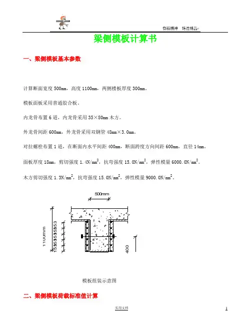 梁侧模板计算书2