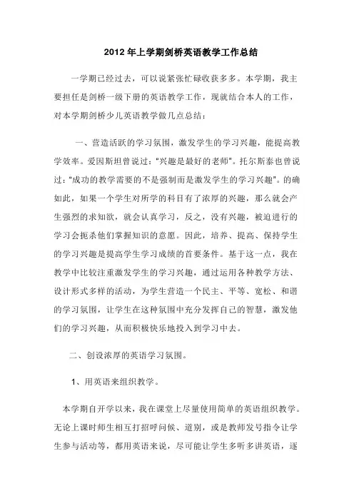剑桥少儿英语教学工作总结