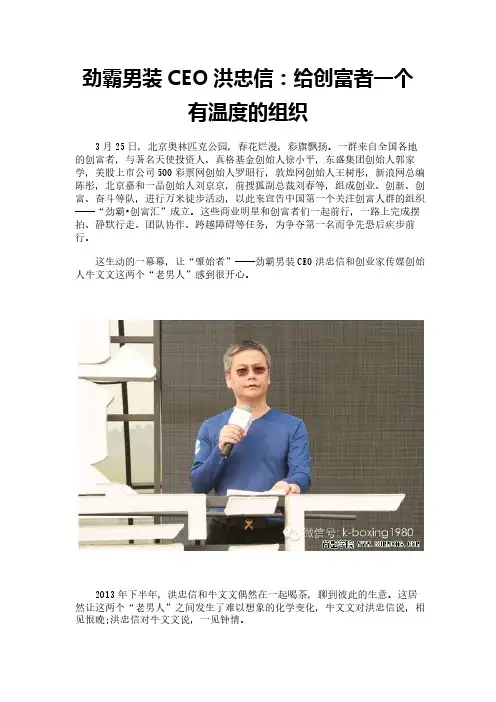 劲霸男装CEO洪忠信：给创富者一个有温度的组织