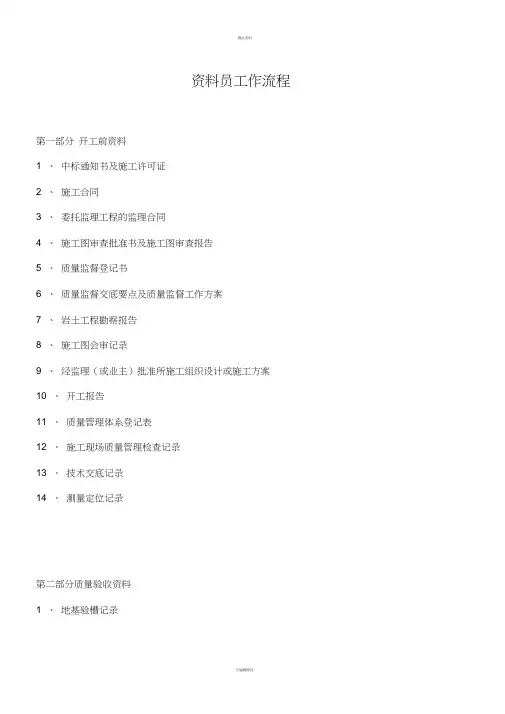 资料员工作流程1(2)