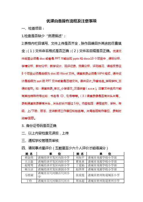 优课自查操作流程
