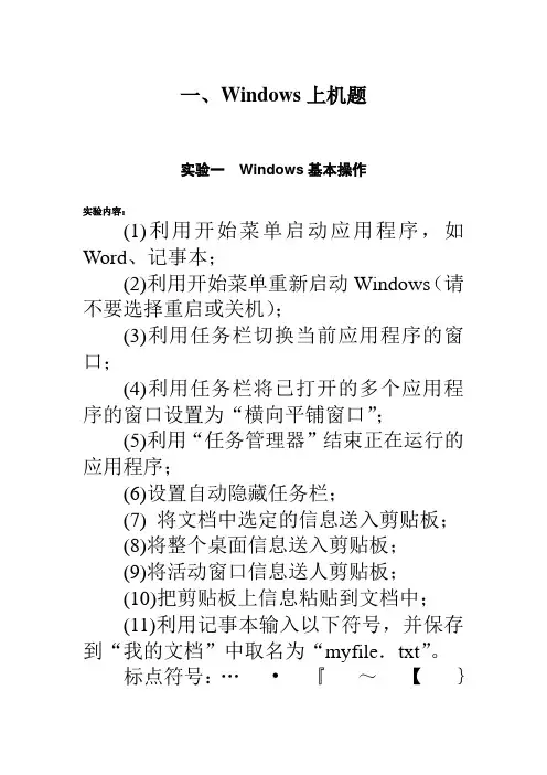 Windows上机练习题(简化)