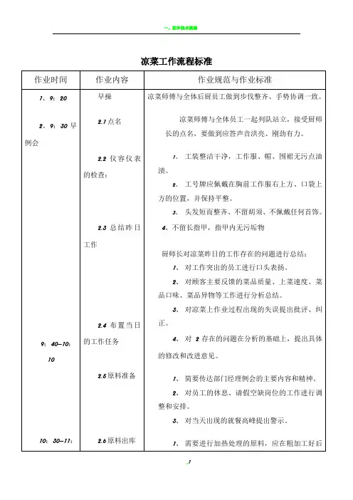 凉菜工作流程标准