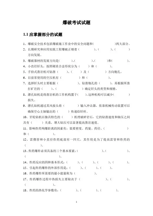爆破技术员培训的考试试题