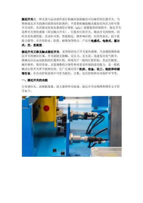 接近开关的功能原理和用途