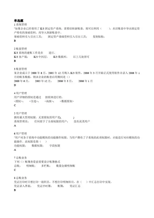 金蝶题库(单选题)