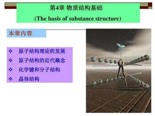第4章 物质结构基础