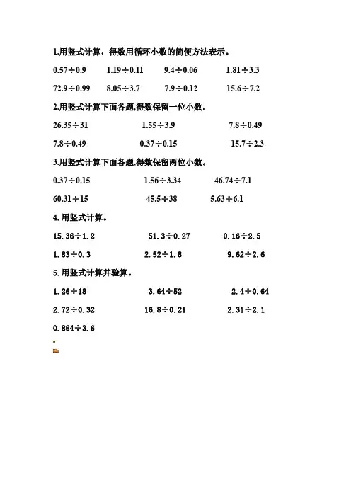 商中间和末尾有0的小数除法