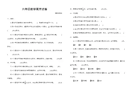 六年级数学周末试卷2