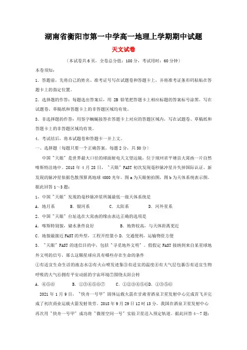 湖南省衡阳市第一中学高一地理上学期期中试题
