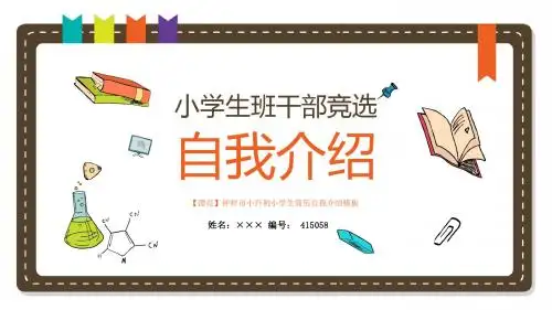【漂亮】钟祥市小升初小学生简历自我介绍模板