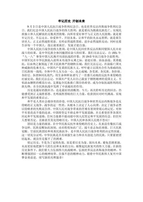 牢记历史 开创未来