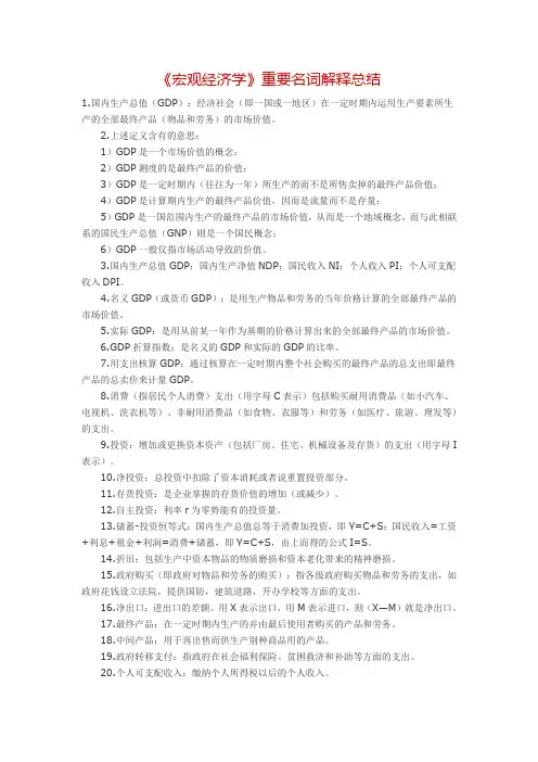 宏观经济学复习资料