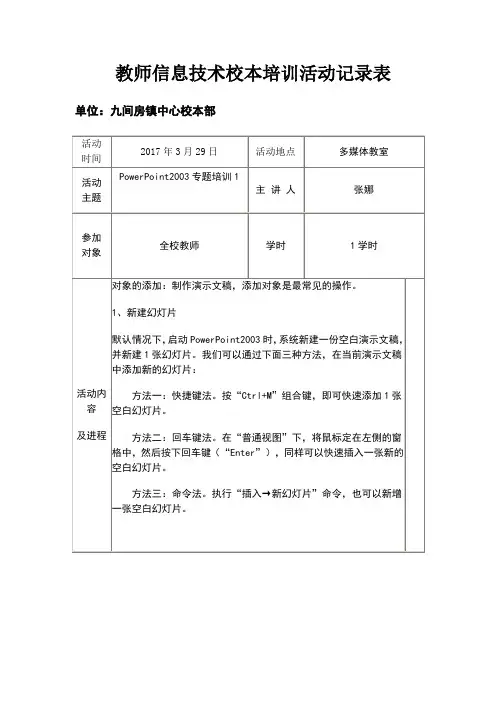 教师信息技术校本培训活动记录表 2
