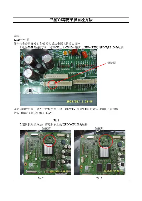 三星等离子V4屏自检方法